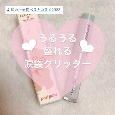 ✨PERIPERAシュガー トゥインクル リキッド グリッター✨
皆さんこんばんわ🌙
Rose🥀と申します！！

今回は、私が買ってよかった！激推しのグリッターを紹介したいと思います！

早速紹介してい