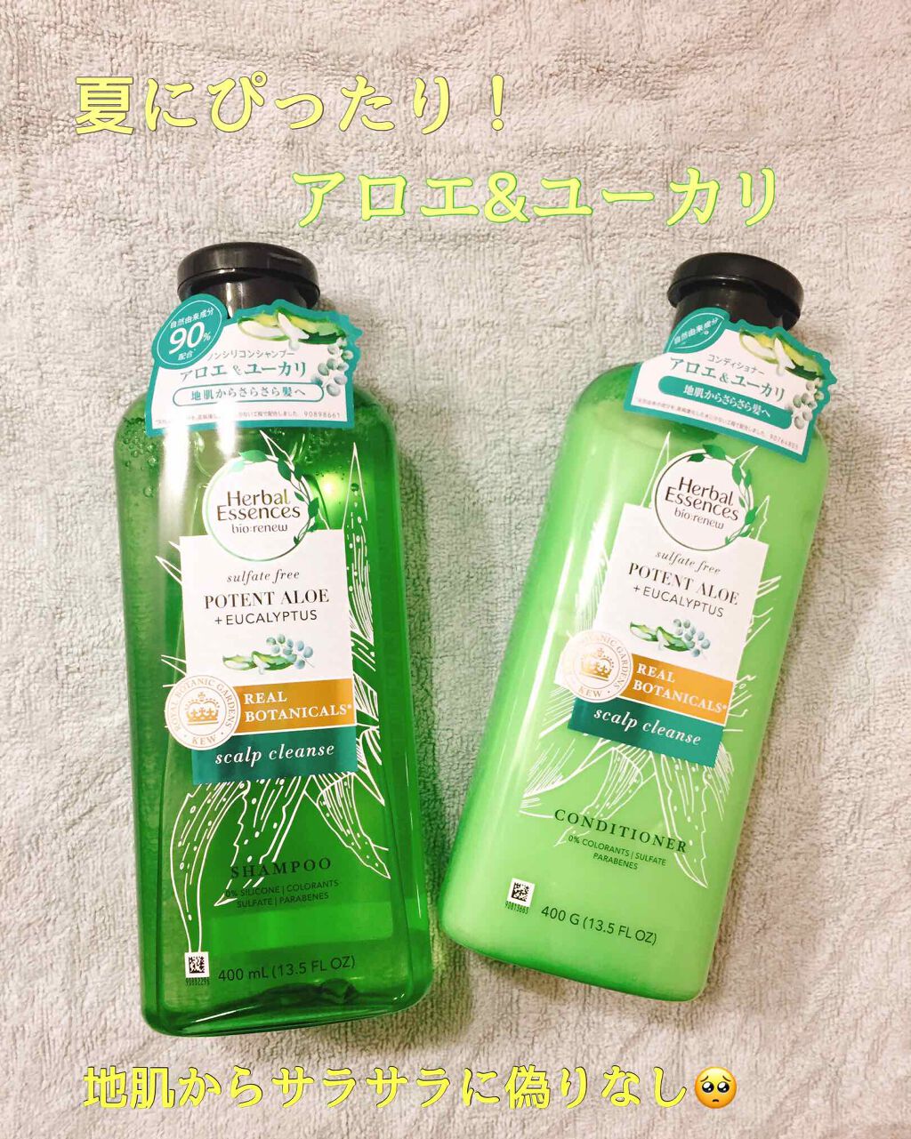 ビオリニュー アロエ＆ユーカリ シャンプー／コンディショナー シャンプー/ハーバルエッセンス/市販シャンプーを使ったクチコミ（1枚目）