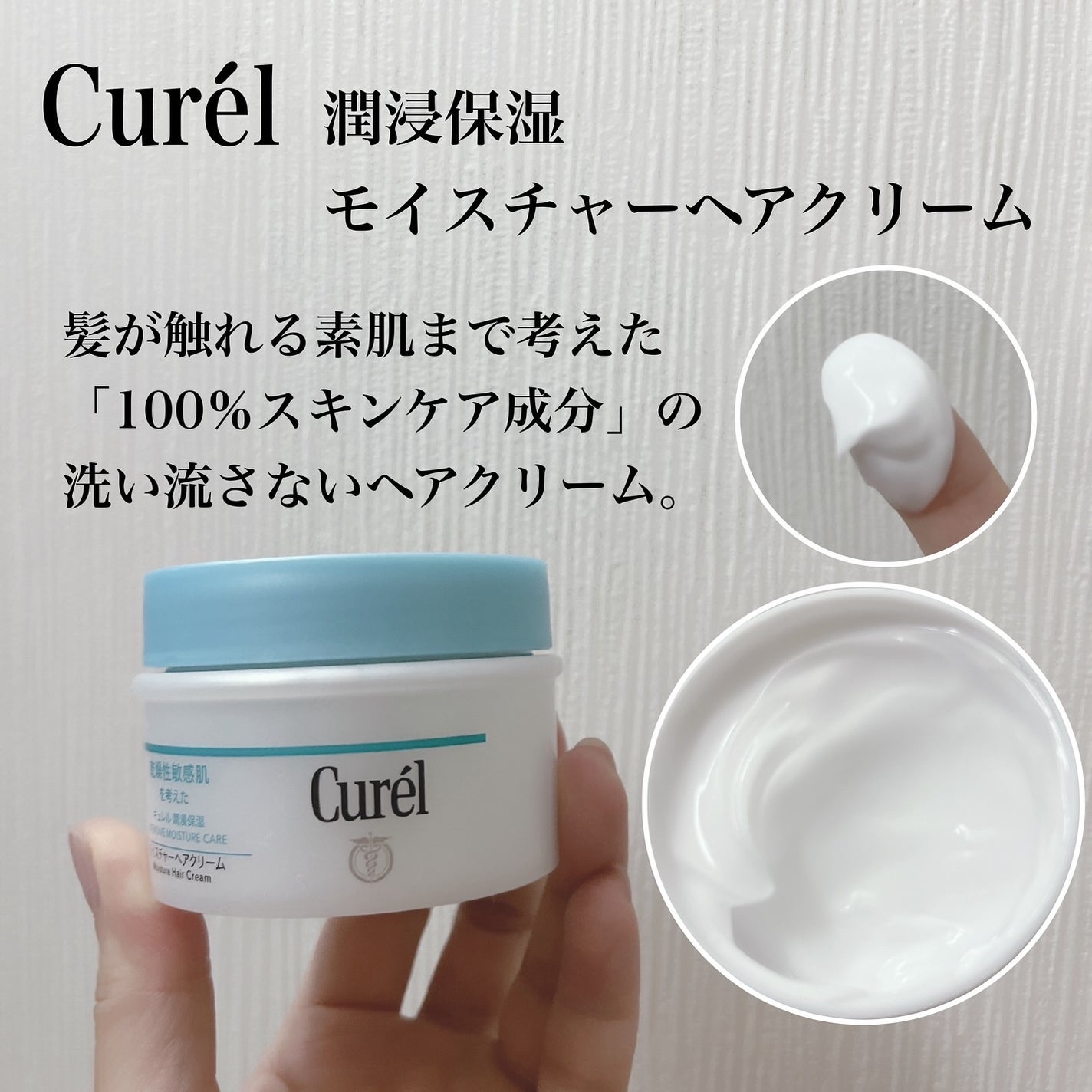 モイスチャーヘアクリーム/キュレル/アウトバストリートメントを使ったクチコミ(2枚目)