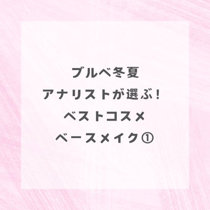 トーンステインカラーコレクティングプライマー/VDL/化粧下地を使ったクチコミ(1枚目)