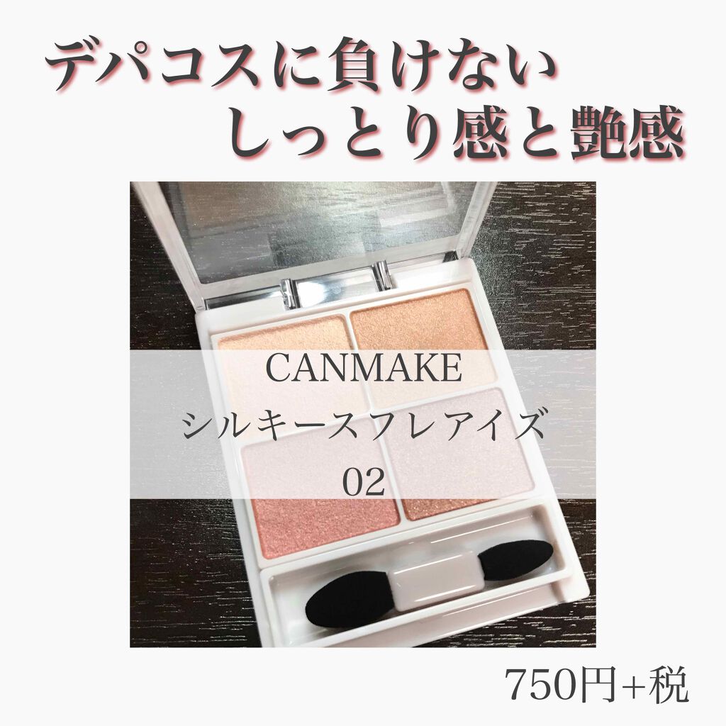シルキースフレアイズ/キャンメイク/アイシャドウパレットを使ったクチコミ(1枚目)