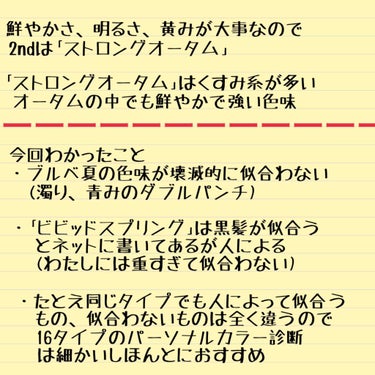 miii🦝イエベ春 on LIPS 「昨日2度目のパーソナルカラー診断に行きました。久々の投稿ですが..」（4枚目）