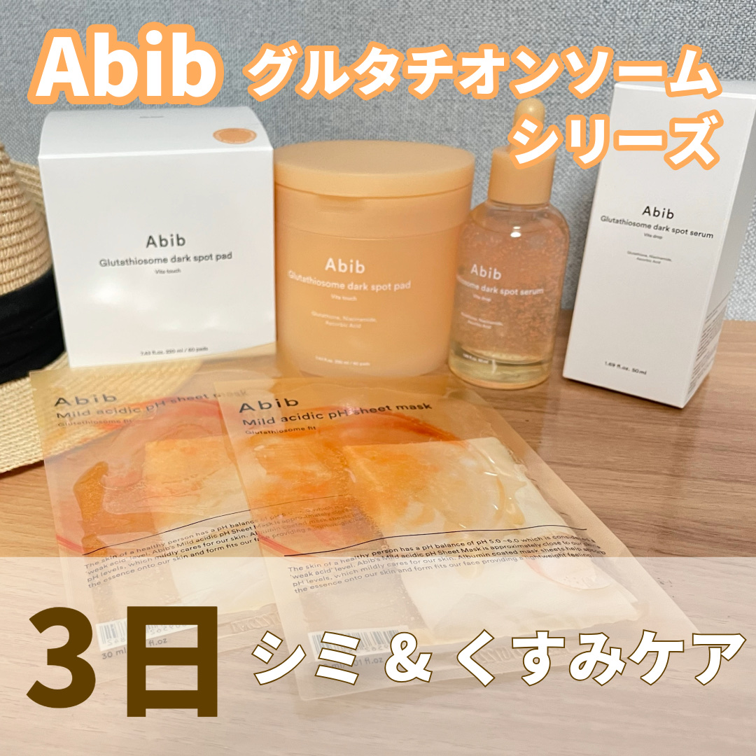 アビブ　グルタチオンソームダークスポットセラムビタドロップ/Abib /美容液を使ったクチコミ（1枚目）