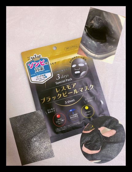 LEUNGESSMORE ブラックPスペシャルフェイスマスク/LEUNGESSMORE/シートマスク・パックを使ったクチコミ(2枚目)