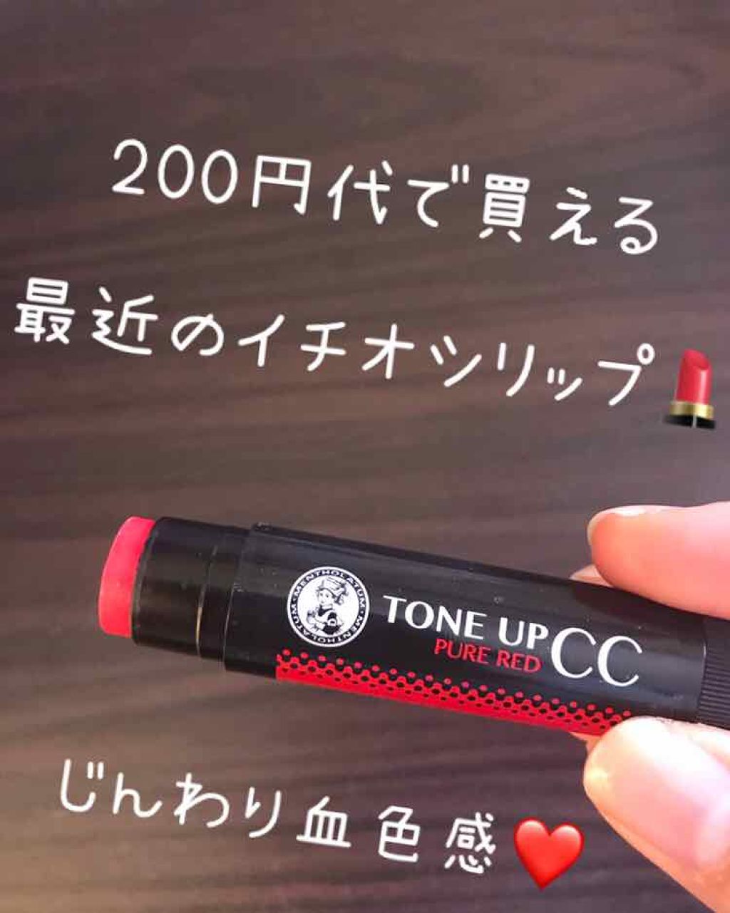 ウォーターリップ トーンアップCC/メンソレータム/リップクリームを使ったクチコミ（1枚目）