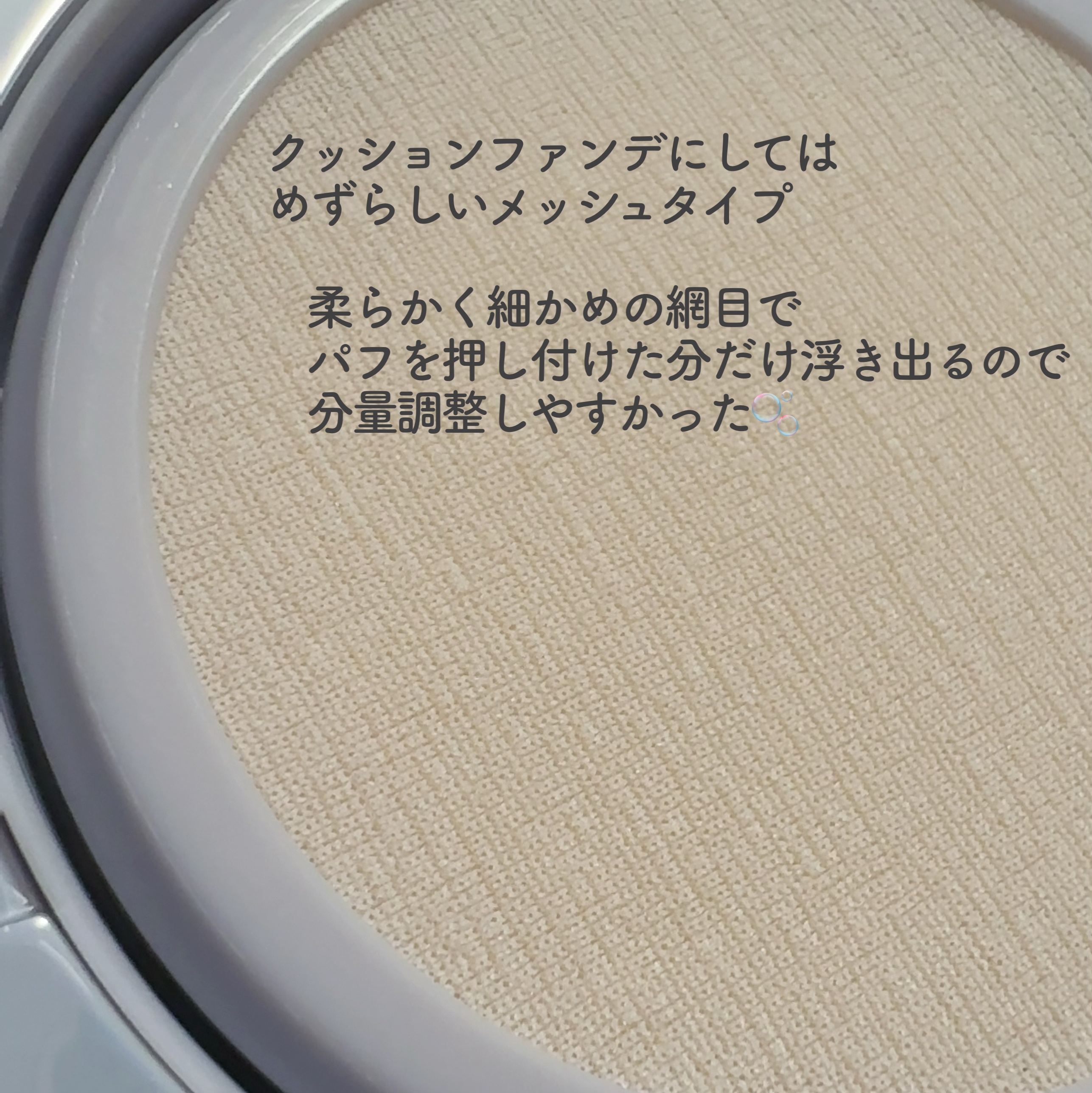 ハイパーメッシュファンデーション/LUNA/クッションファンデーションを使ったクチコミ（3枚目）