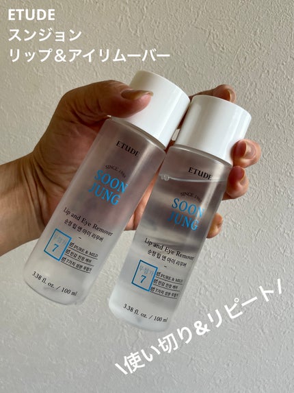 スンジョン リップ&アイリムーバー/ETUDE/ポイントメイクリムーバーを使ったクチコミ(1枚目)