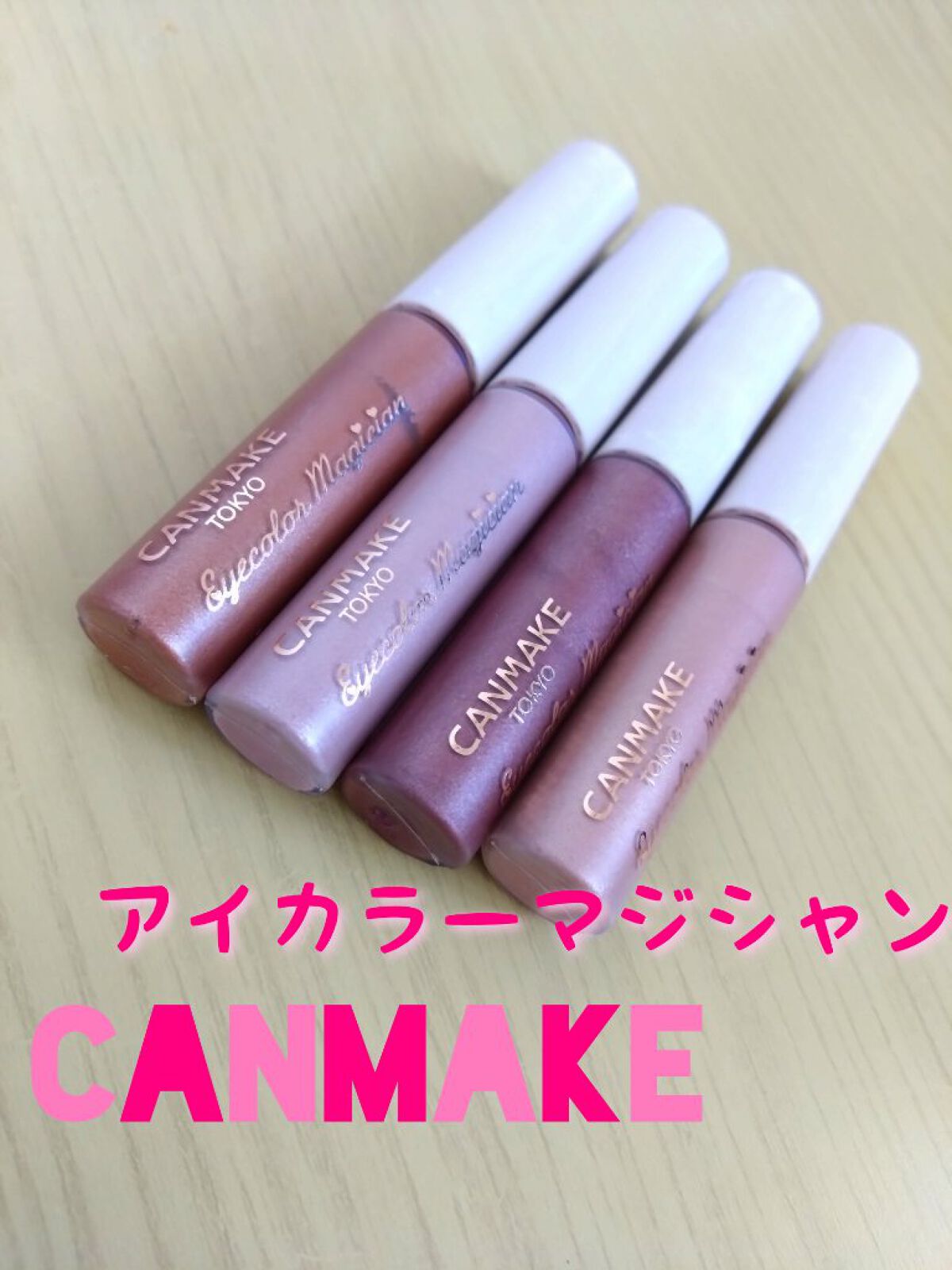 アイカラーマジシャン/キャンメイク/アイシャドウを使ったクチコミ（1枚目）