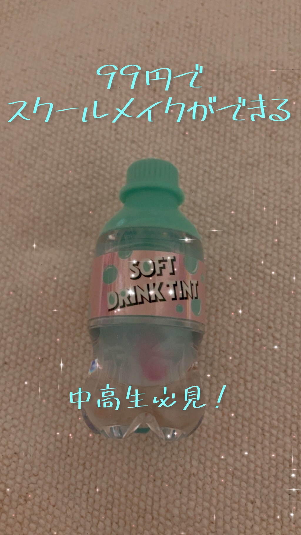 ソフトドリンクティント/ETUDE/リップグロスを使ったクチコミ(1枚目)