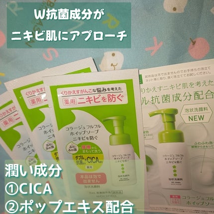 コラージュフルフルホイップソープ /コラージュ/泡洗顔を使ったクチコミ(1枚目)