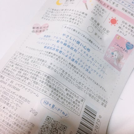 ごめんね素肌 クマらないアイクリーム/クリアターン/アイケア・アイクリームを使ったクチコミ(5枚目)