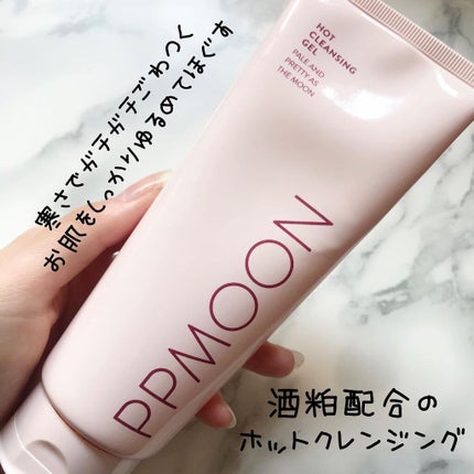 ホットクレンジングゲルSK/PPMOON/クレンジングジェルを使ったクチコミ(1枚目)