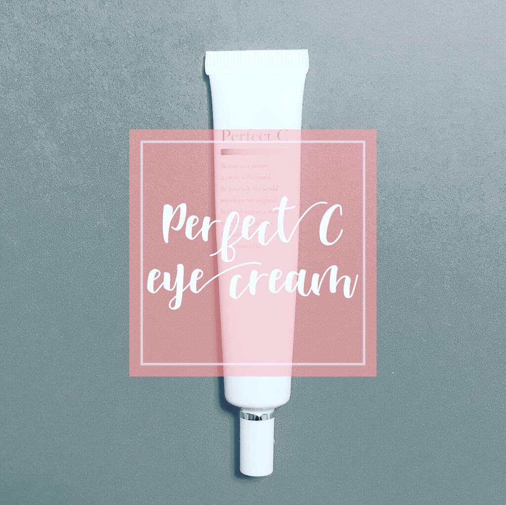 パーフェクトCアイクリーム/パーフェクトC/アイケア・アイクリームを使ったクチコミ（1枚目）
