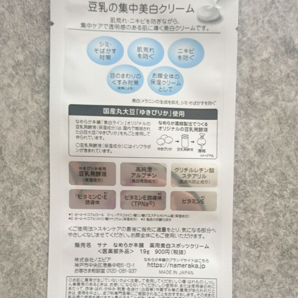 目元ふっくらクリーム NC/なめらか本舗/アイケア・アイクリームを使ったクチコミ(4枚目)