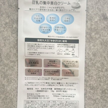 目元ふっくらクリーム NC/なめらか本舗/アイケア・アイクリームを使ったクチコミ(4枚目)