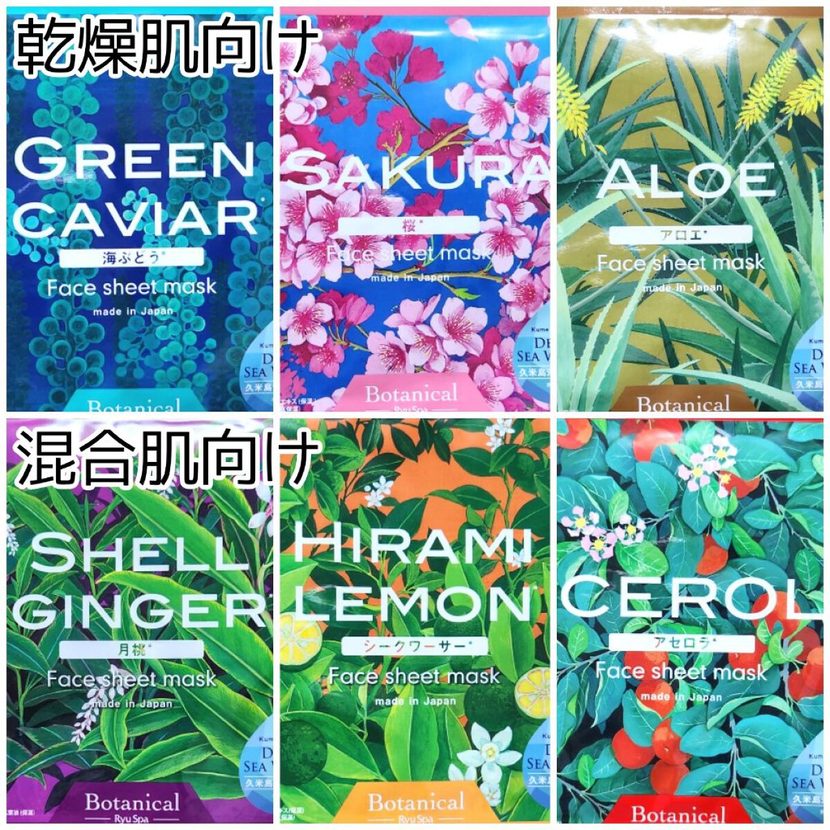 Ryu Spa Botanical フェイスマスク 海ぶどう/Ryu Spa/シートマスク・パックを使ったクチコミ（3枚目）