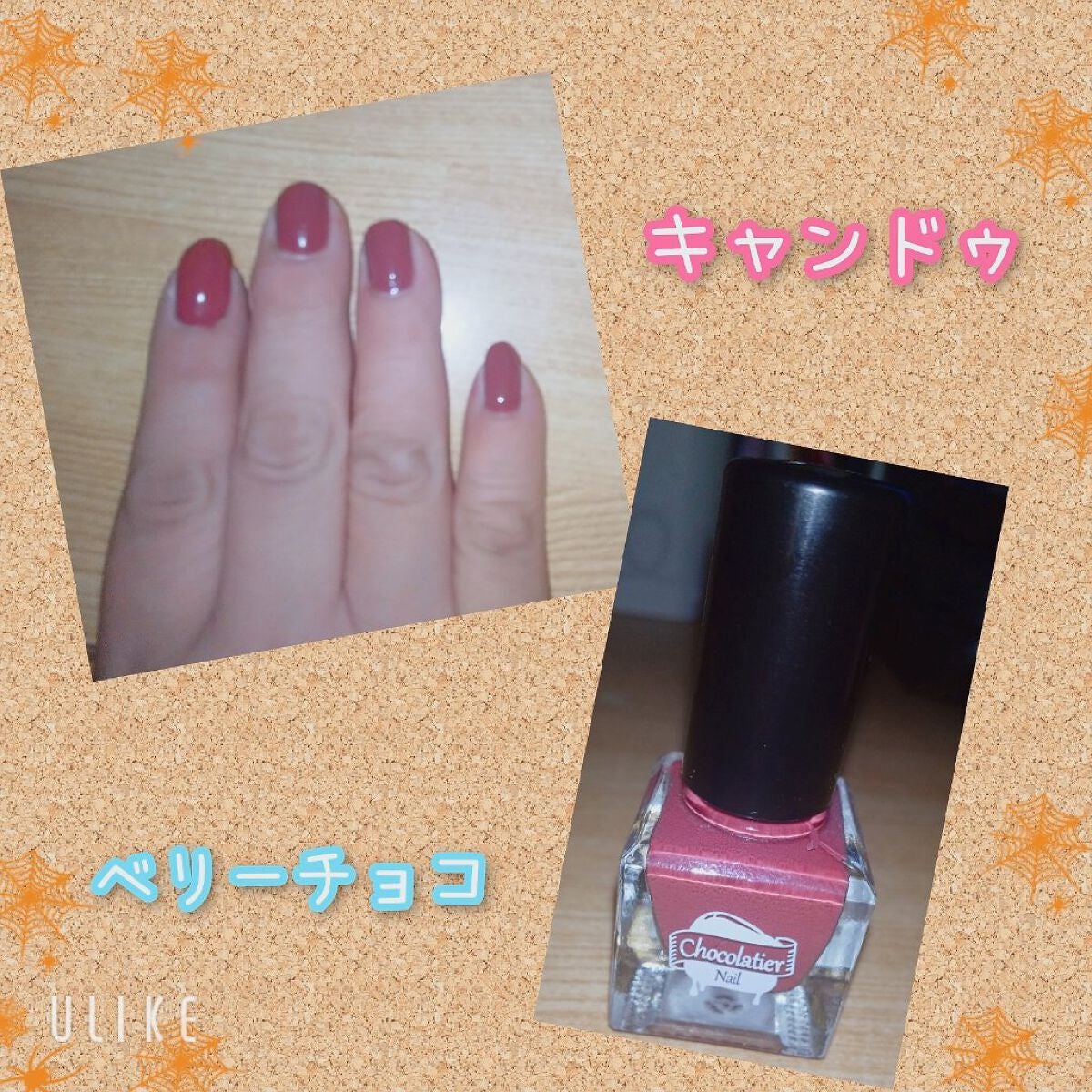 TMショコラティエネイルS/セリア/マニキュアを使ったクチコミ(1枚目)