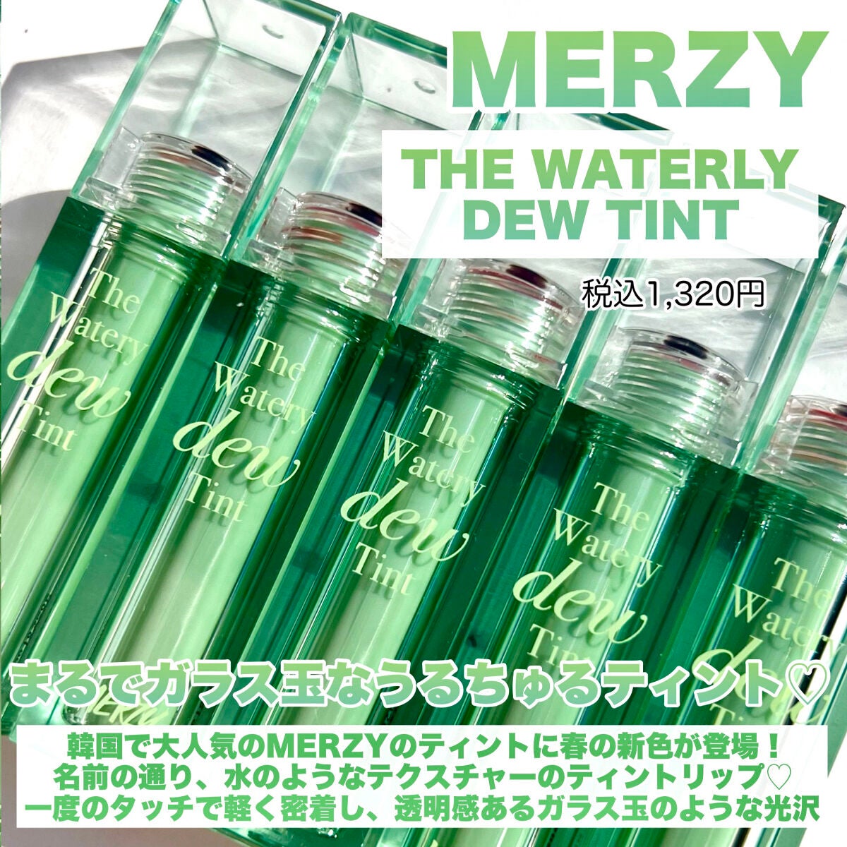 ザ ウォータリーデューティント/MERZY/リップティントを使ったクチコミ(2枚目)