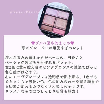 ワンダー スウィート アイシャドウ/リンメル ロンドン/アイシャドウパレットを使ったクチコミ(8枚目)