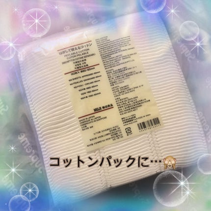 はがして使えるコットン/無印良品/コットンを使ったクチコミ(1枚目)