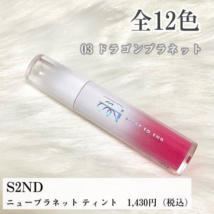 ニュープラネットティント/S2ND/リップティントを使ったクチコミ(2枚目)