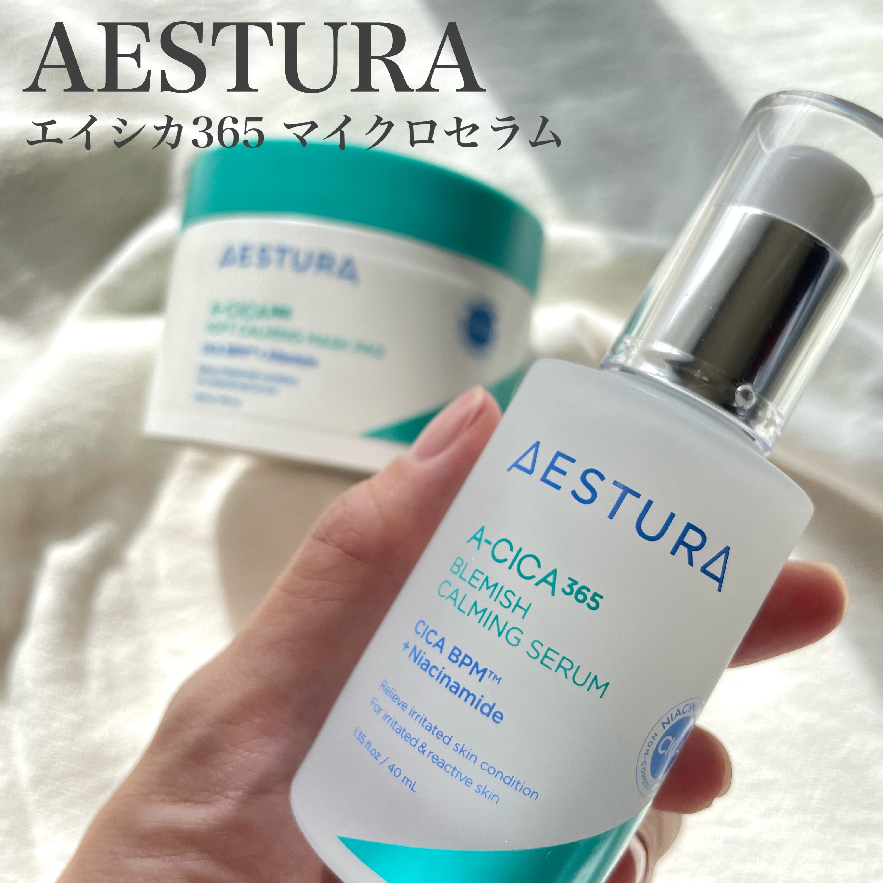 エイシカ365 ブレミッシュカーミングセラム/AESTURA/美容液を使ったクチコミ（2枚目）