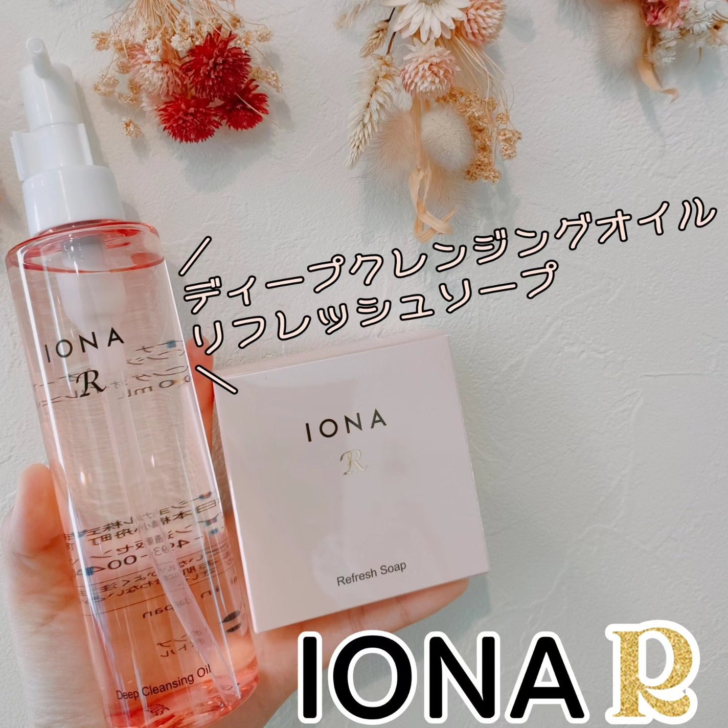 イオナR ディープクレンジングオイル/イオナR (イオナアール)/オイルクレンジングを使ったクチコミ(1枚目)
