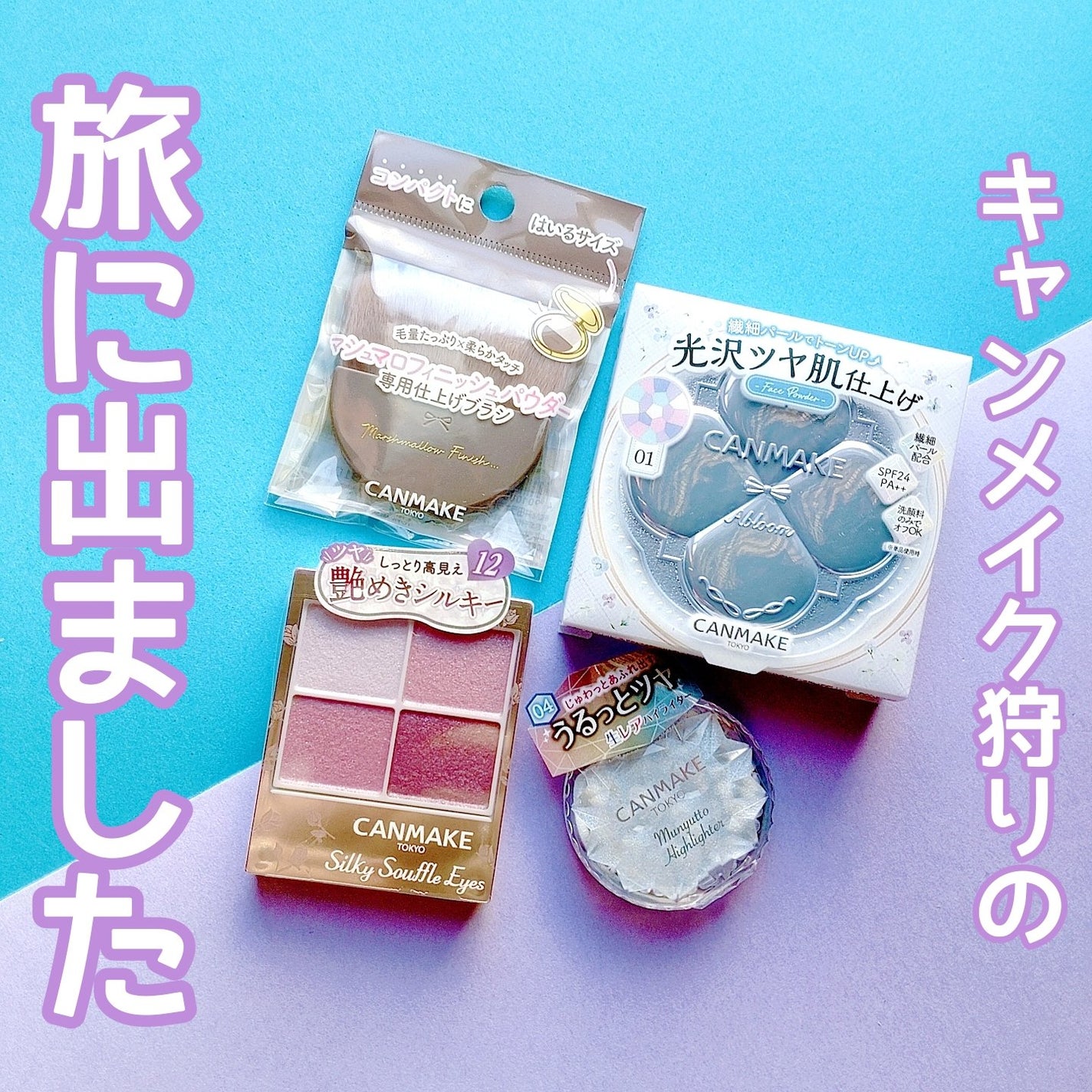 シルキースフレアイズ/キャンメイク/アイシャドウパレットを使ったクチコミ(1枚目)