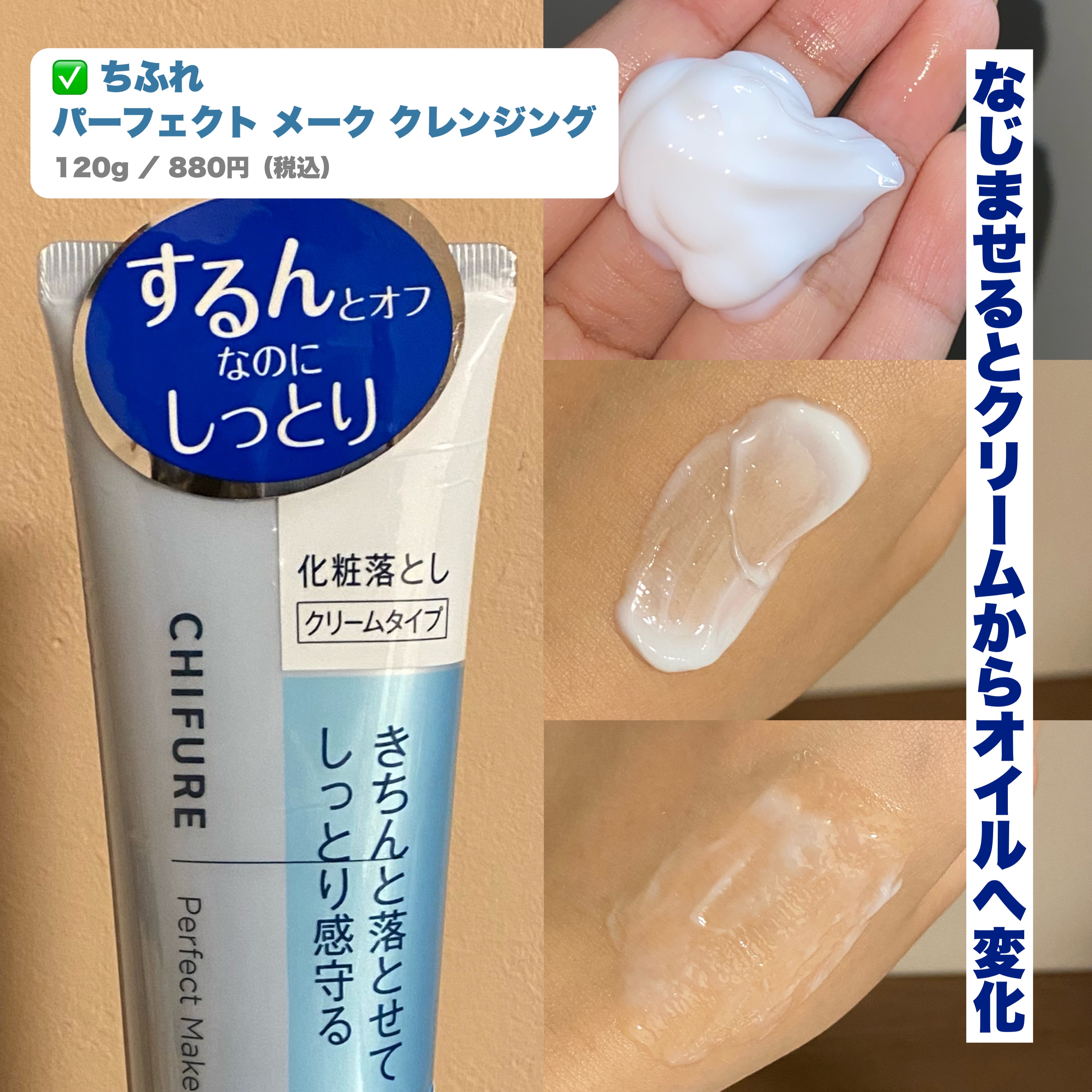 パーフェクト メーク クレンジング/ちふれ/クレンジングクリームを使ったクチコミ（2枚目）