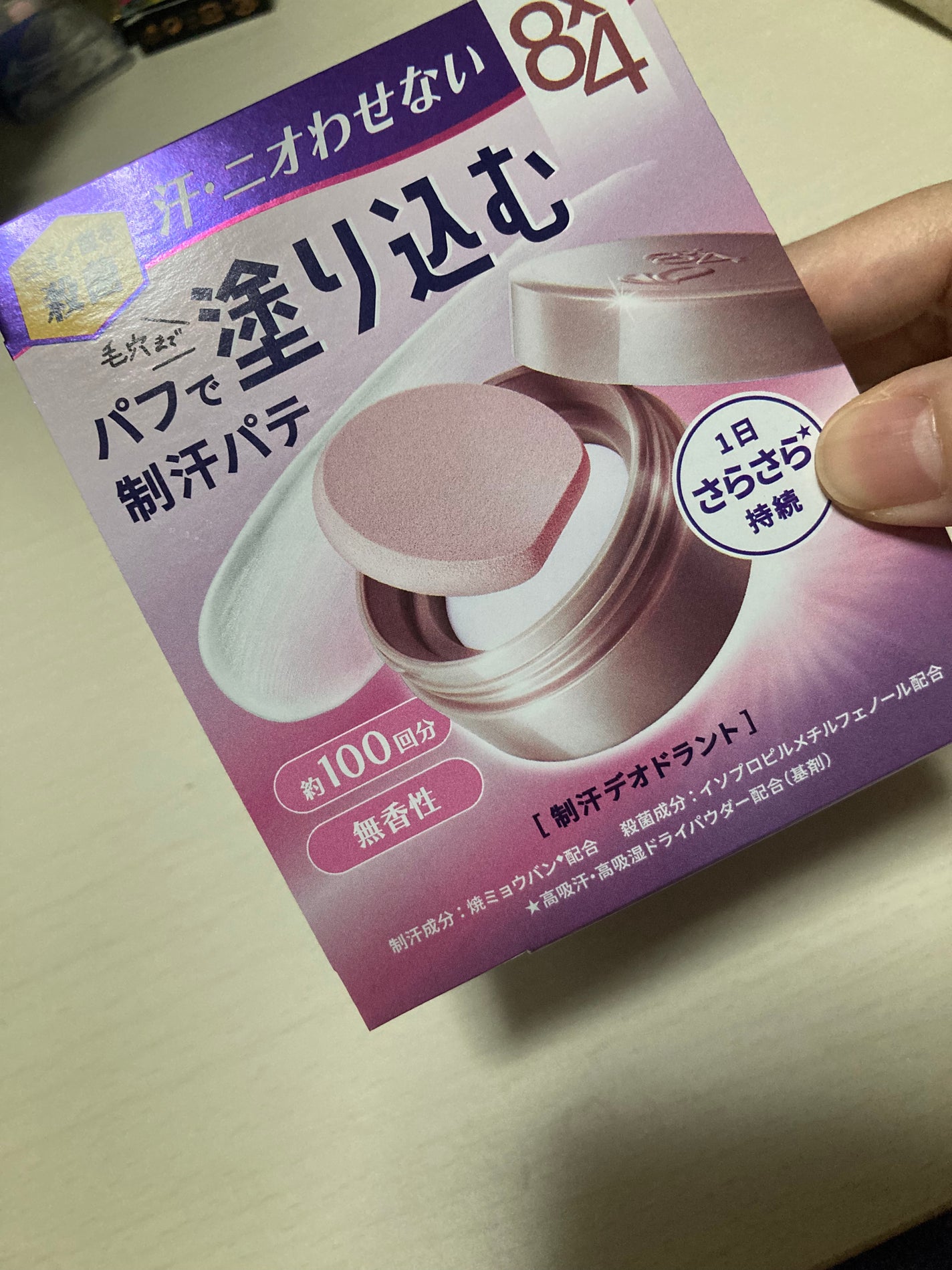 8x4 デオドラントパテ【医薬部外品】/8x4/デオドラント・制汗剤を使ったクチコミ(1枚目)