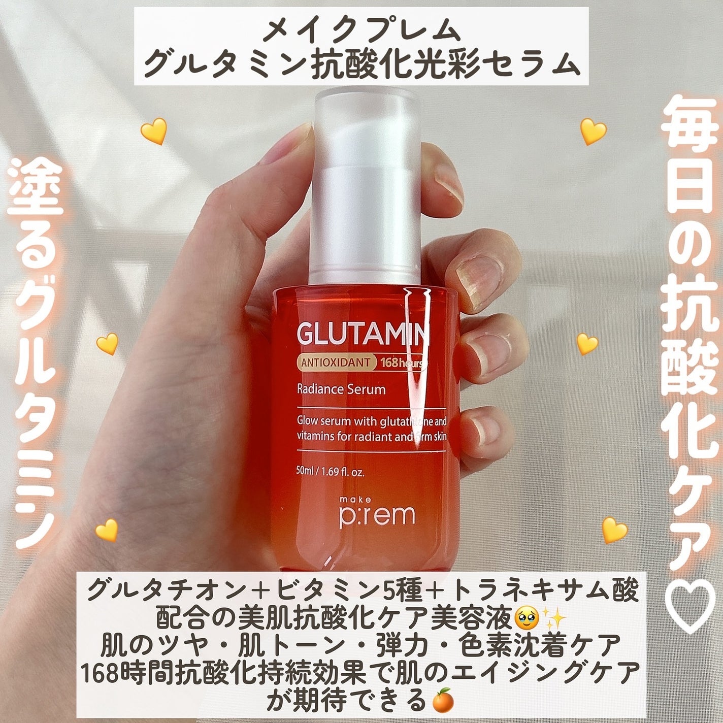 グルタミン抗酸化光彩セラム/make prem/美容液を使ったクチコミ(2枚目)