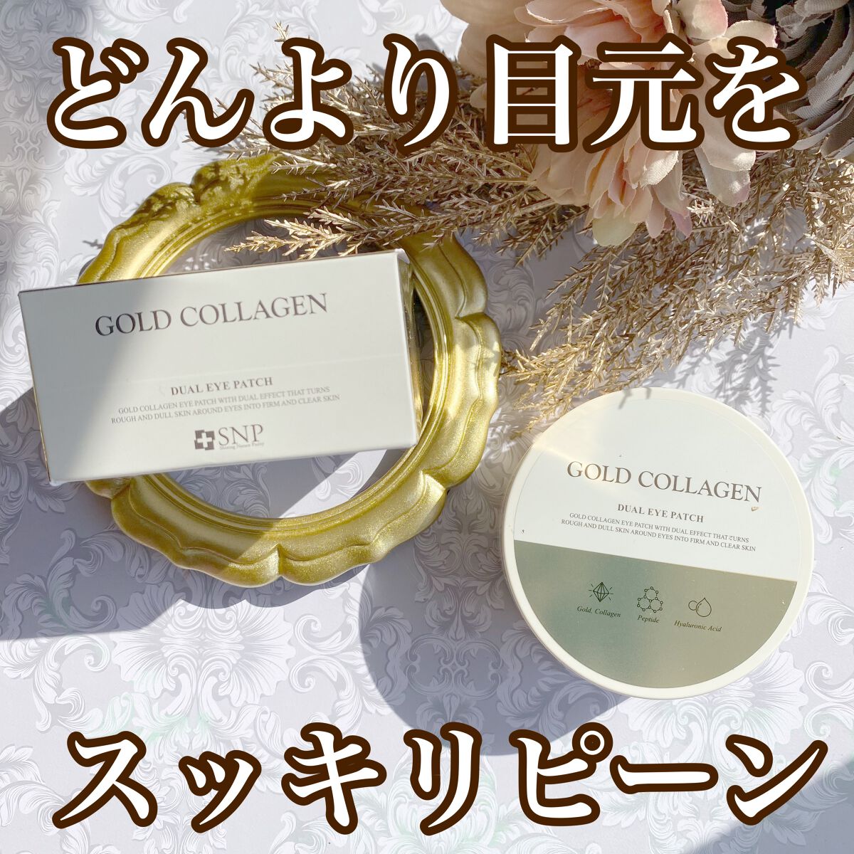GOLD COLLAGEN DUAL EYE PATCH/SNP/アイケア・アイクリームを使ったクチコミ(1枚目)