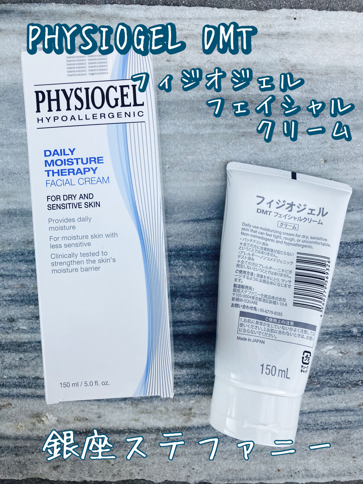 DMT インテンシブフェイシャルクリーム/PHYSIOGEL/フェイスクリームを使ったクチコミ（2枚目）