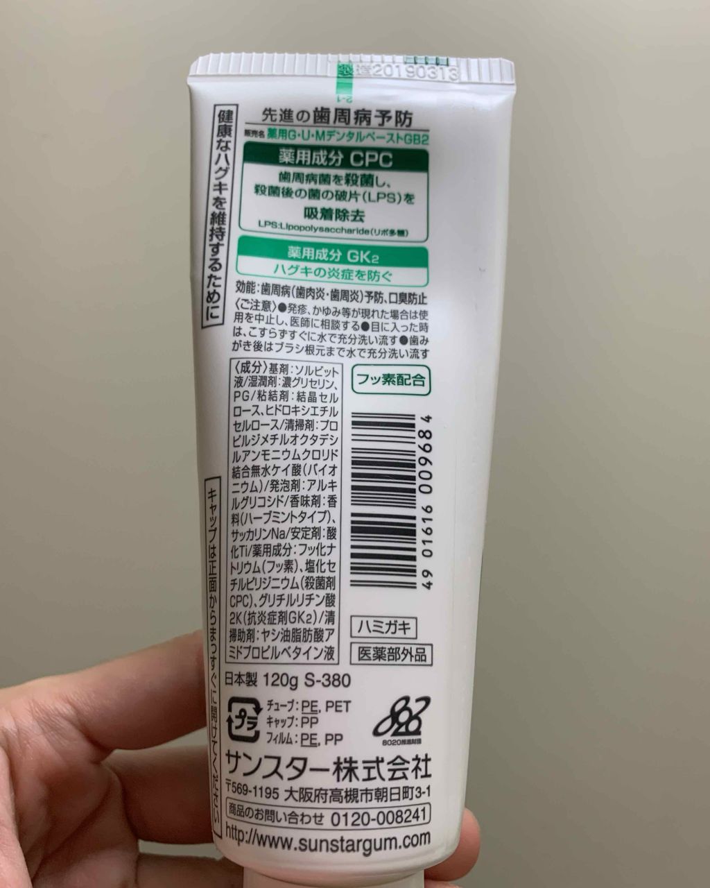 デンタルペースト/GUM/歯磨き粉を使ったクチコミ(2枚目)