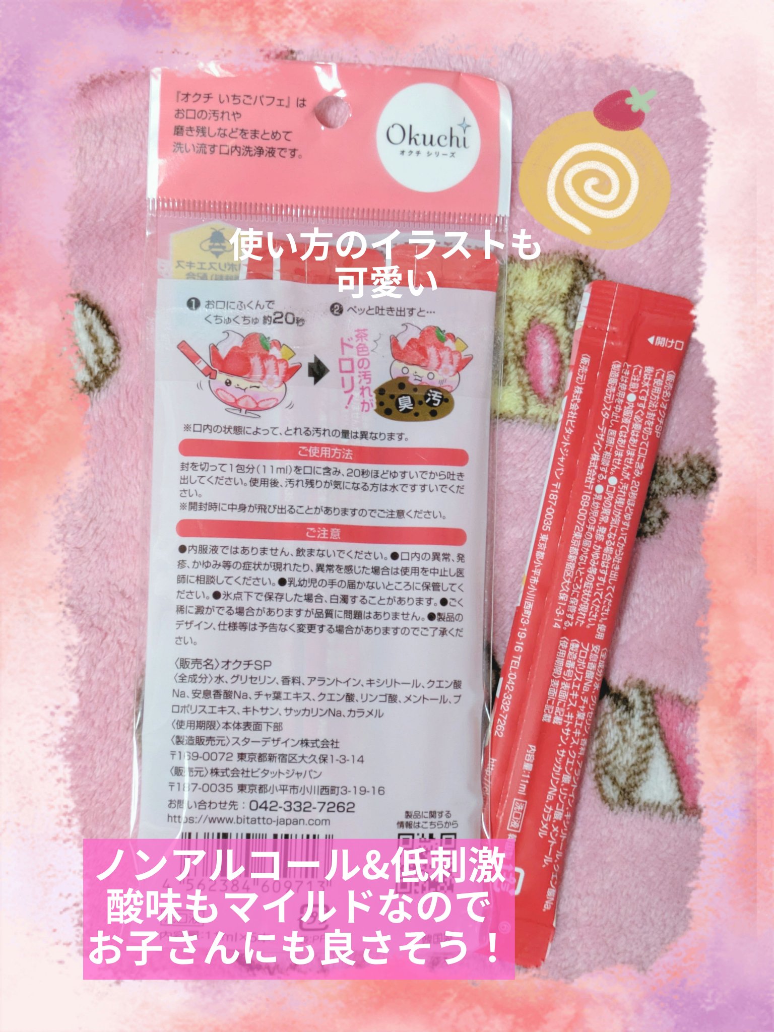 オクチいちごパフェ/オクチシリーズ/マウスウォッシュ・スプレーを使ったクチコミ（2枚目）