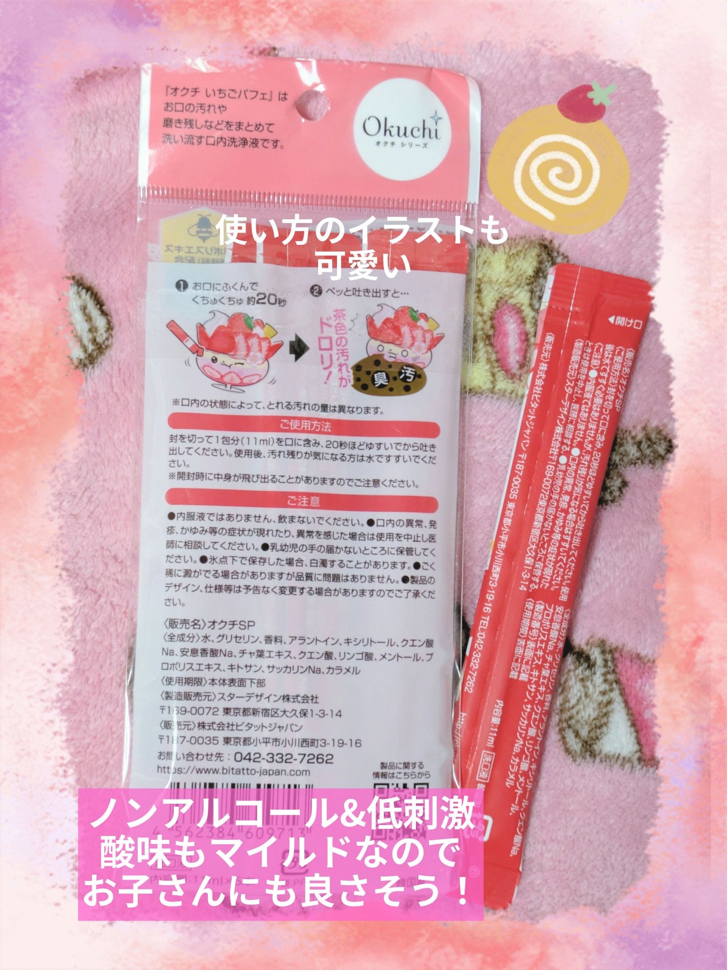オクチいちごパフェ/オクチシリーズ/マウスウォッシュ・スプレーを使ったクチコミ(2枚目)