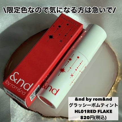 アンドバイロムアンド グラッシーボムティント/&nd by rom&nd/リップティントを使ったクチコミ(5枚目)