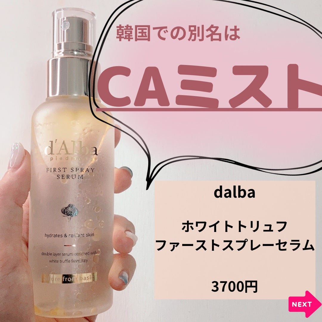 ダルバ ホワイトトリュフファーストスプレーセラム/ダルバ/ミスト状化粧水を使ったクチコミ(3枚目)