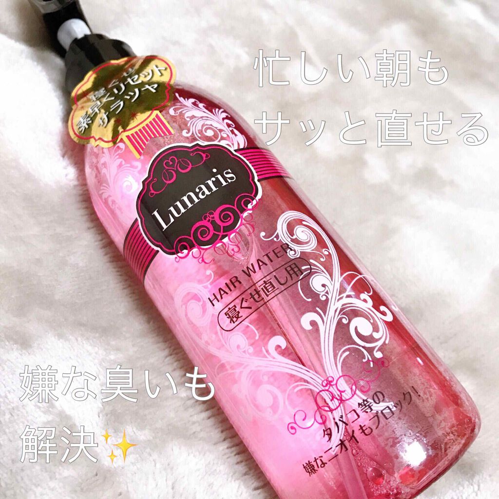 ヘアエッセンスウォーター/ルナリス/ヘアミストを使ったクチコミ（1枚目）