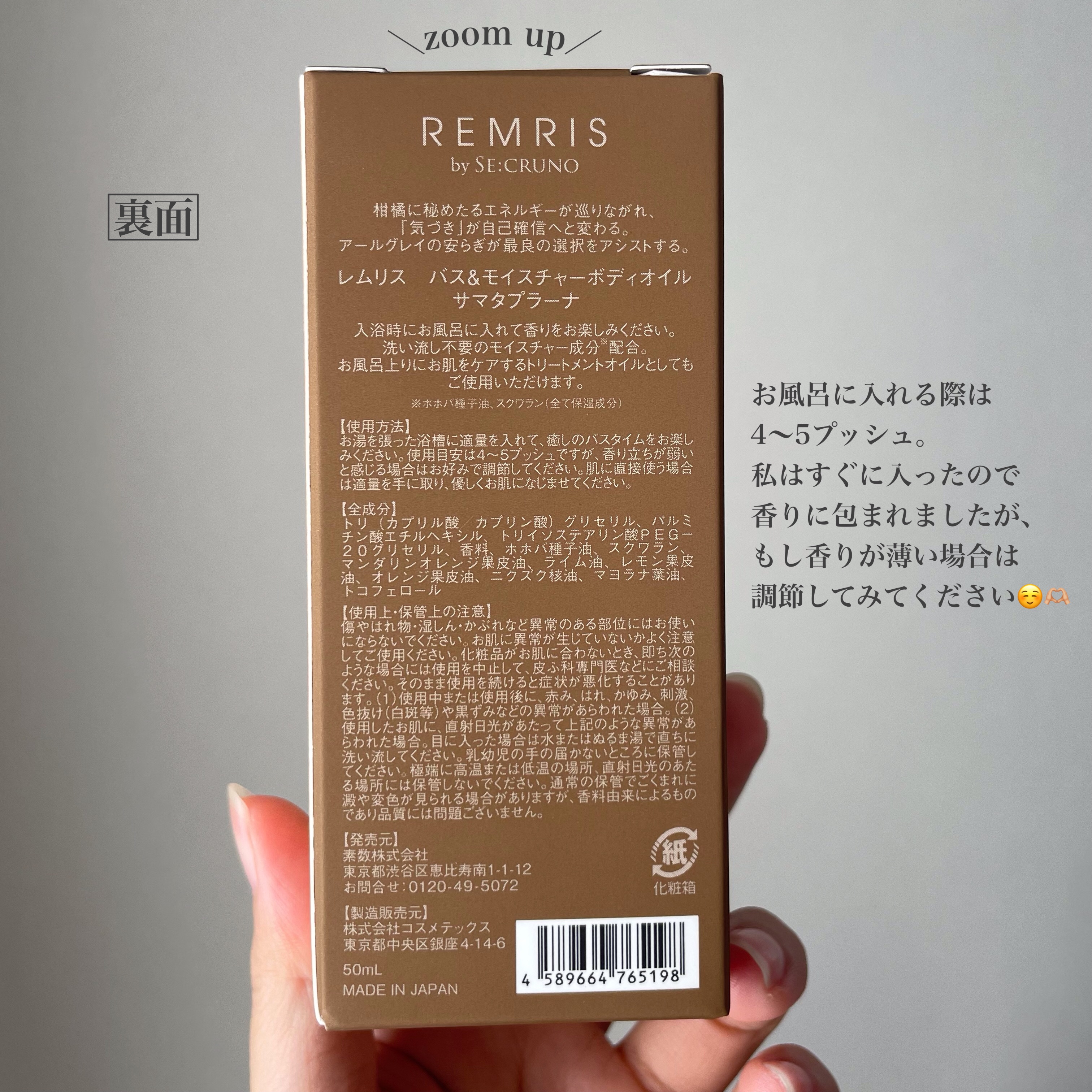 バス＆モイスチャーボディオイル Samatha Prana（サマタプラーナ）/REMRIS/ボディオイルを使ったクチコミ（3枚目）
