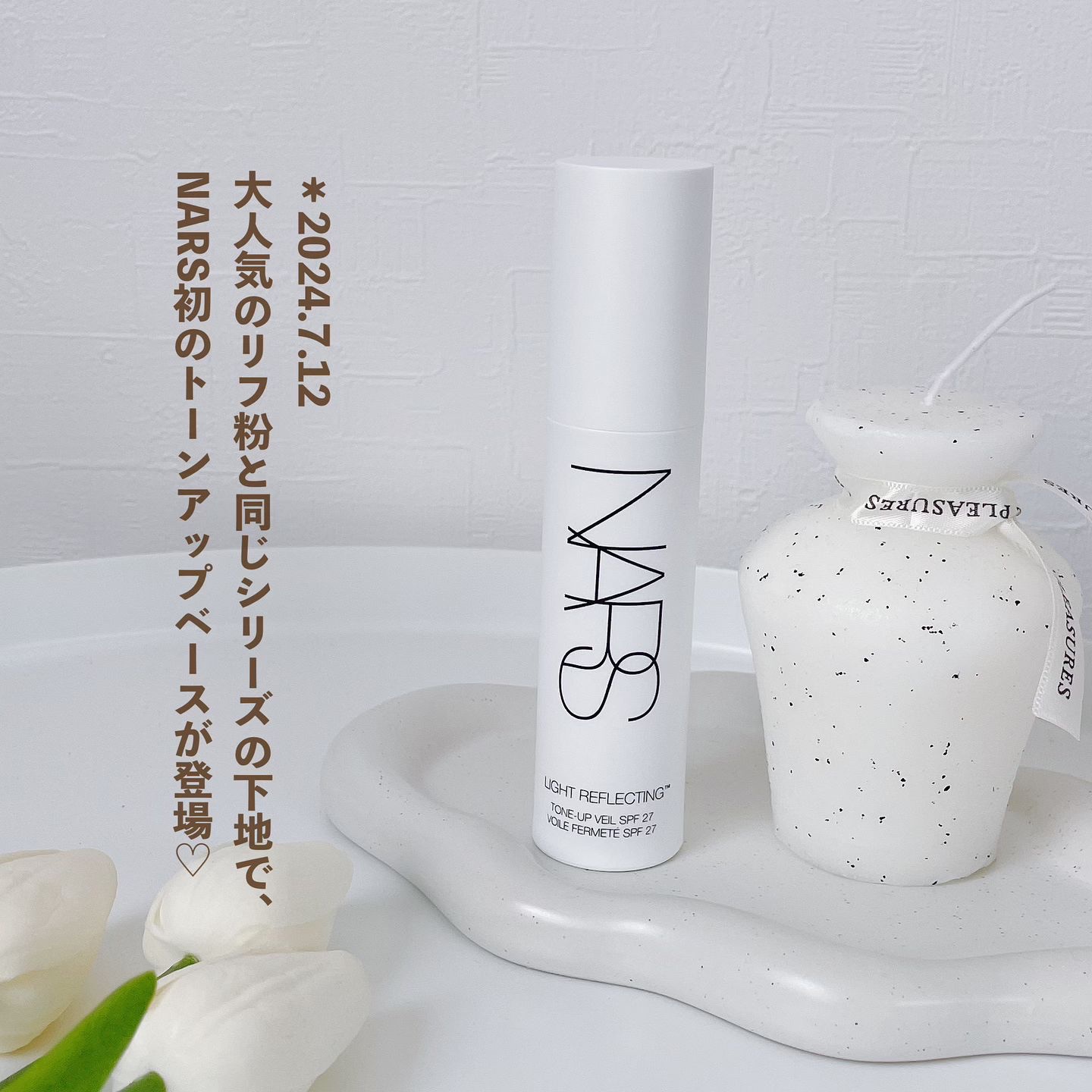 ライトリフレクティング　トーンアップヴェール/NARS/化粧下地を使ったクチコミ（2枚目）