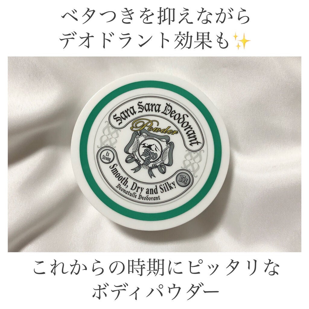 薬用さらさらデオドラントパウダー/デオナチュレ/デオドラント・制汗剤を使ったクチコミ(1枚目)