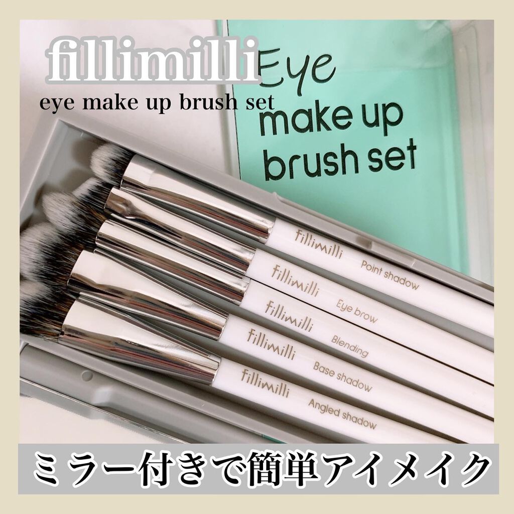 fillimilli アイメイクブラシセット/fillimilli/メイクブラシを使ったクチコミ（1枚目）