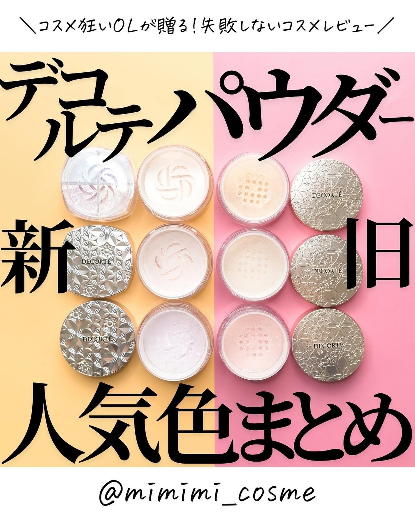 フェイスパウダー/DECORTÉ/ルースパウダーを使ったクチコミ(1枚目)