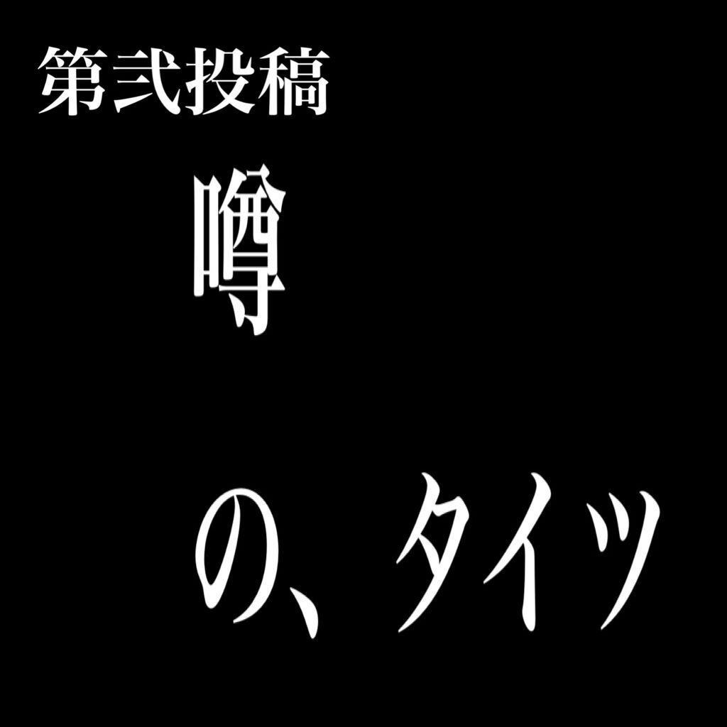 フェイクタイツ/DAISO/その他を使ったクチコミ（1枚目）