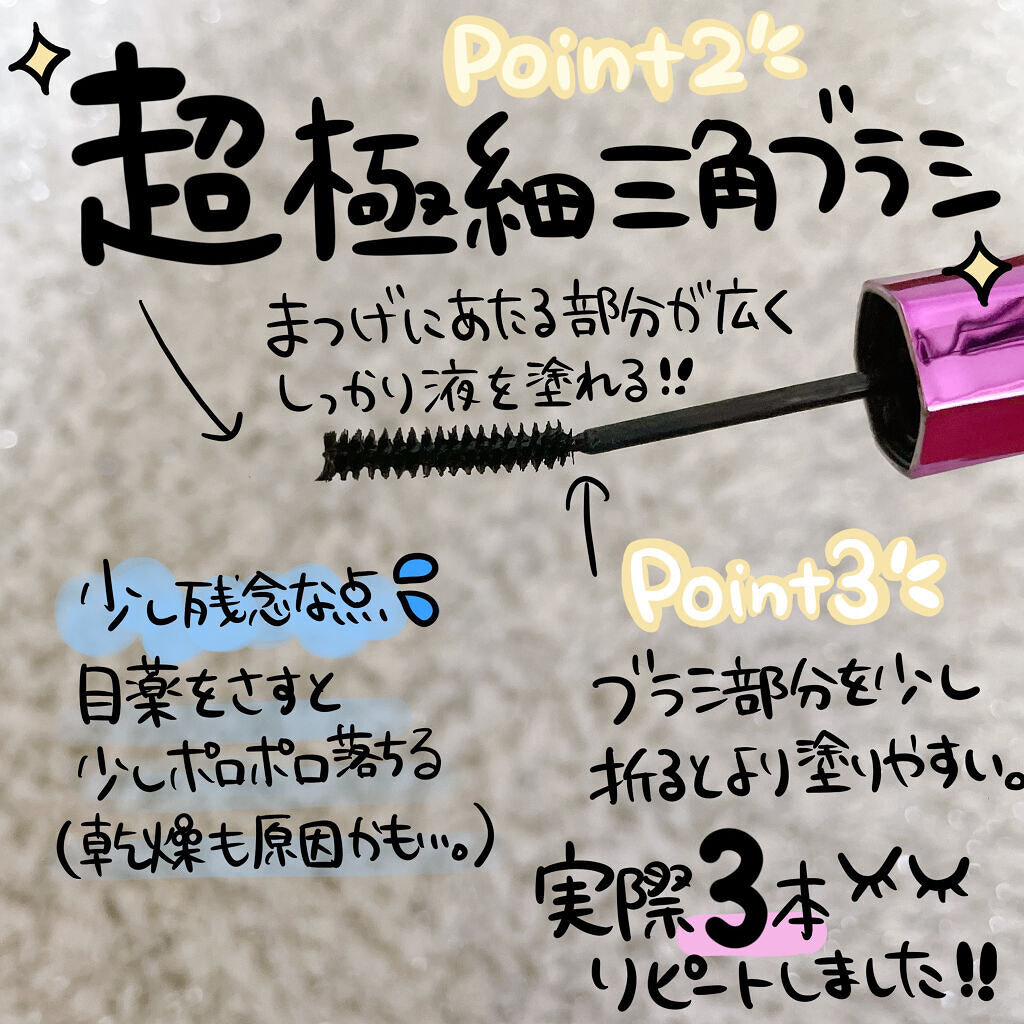 「塗るつけまつげ」自まつげ際立てタイプ/デジャヴュ/マスカラを使ったクチコミ（3枚目）