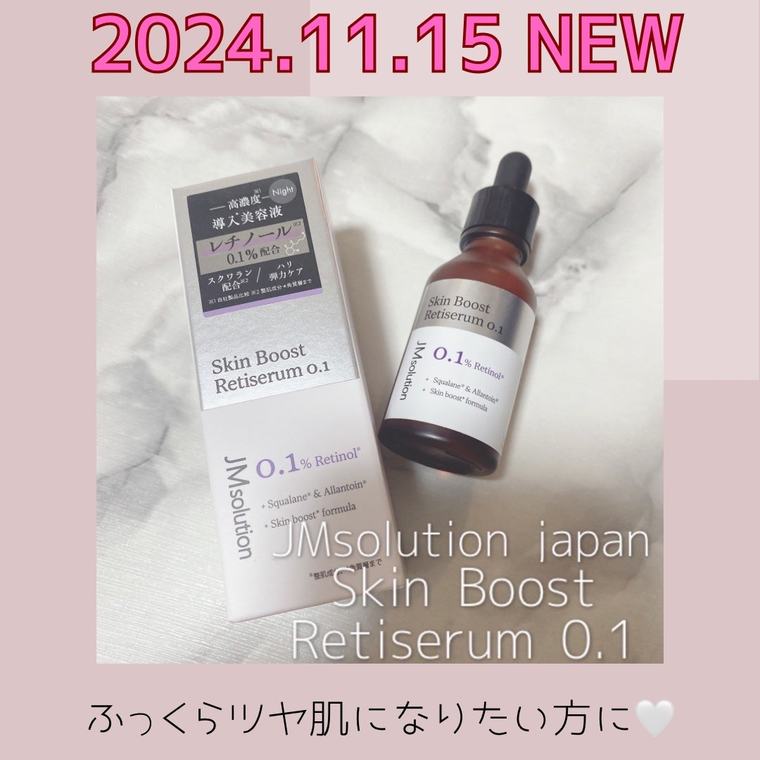 スキンブーストレチノール/JMsolution/美容液を使ったクチコミ(1枚目)
