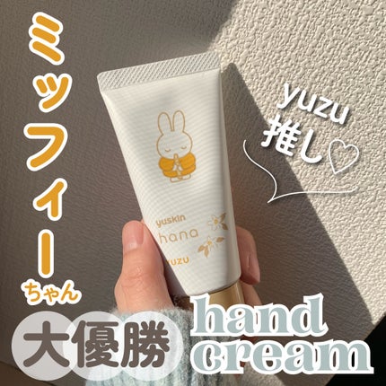 ハンドクリーム ユズ/ユースキンhana/ハンドクリームを使ったクチコミ(1枚目)