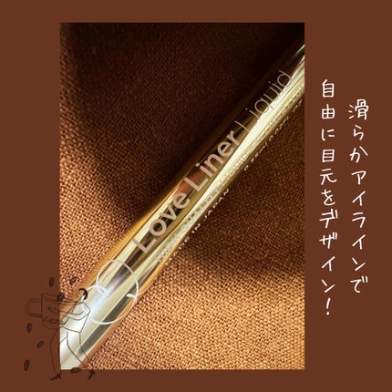 リキッドアイライナーR4/ラブ・ライナー/リキッドアイライナーを使ったクチコミ(1枚目)