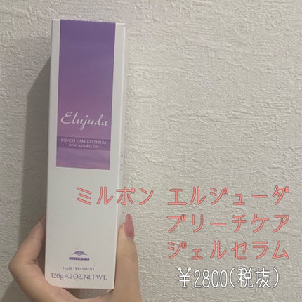 エルジューダ ブリーチケア ジェルセラム/ミルボン/洗い流すヘアトリートメントを使ったクチコミ(2枚目)